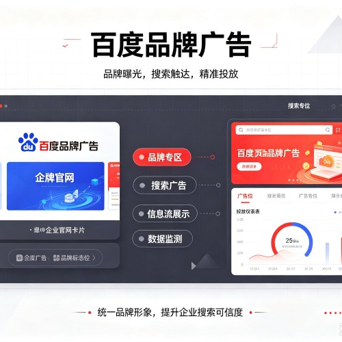 赛罕百度品牌广告