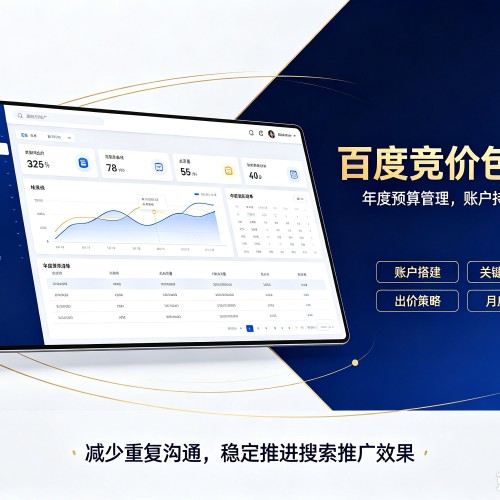 赛罕百度竞价包年